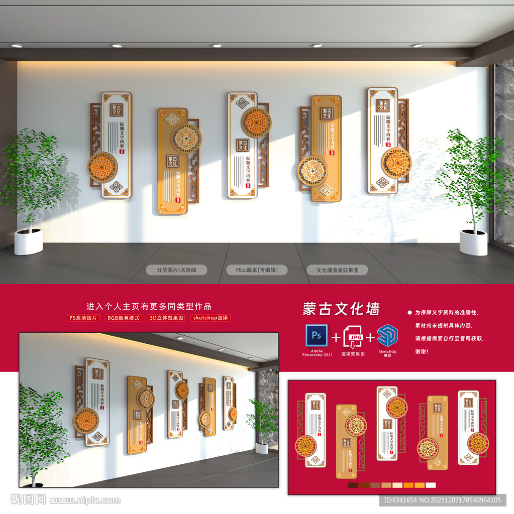 蒙古文化墙