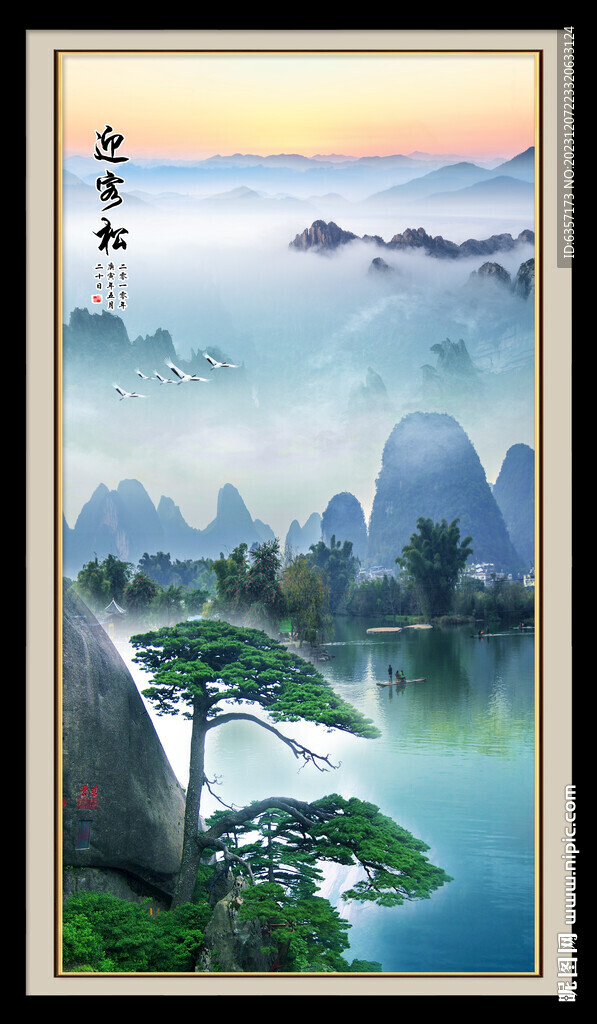 迎客松