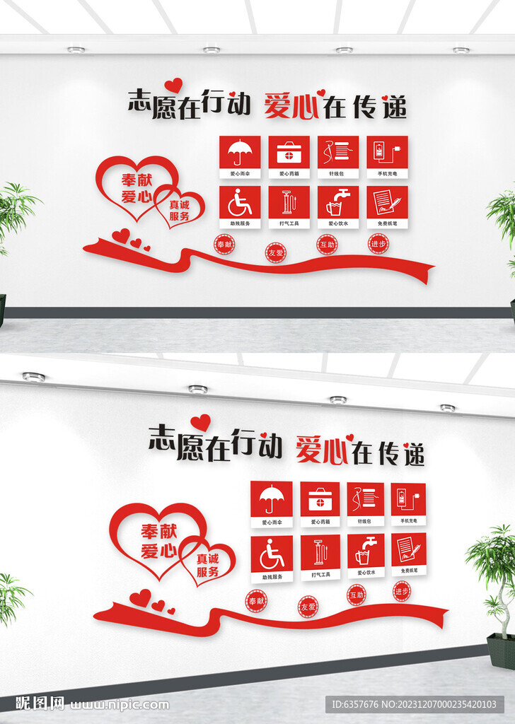 志愿者文化墙 