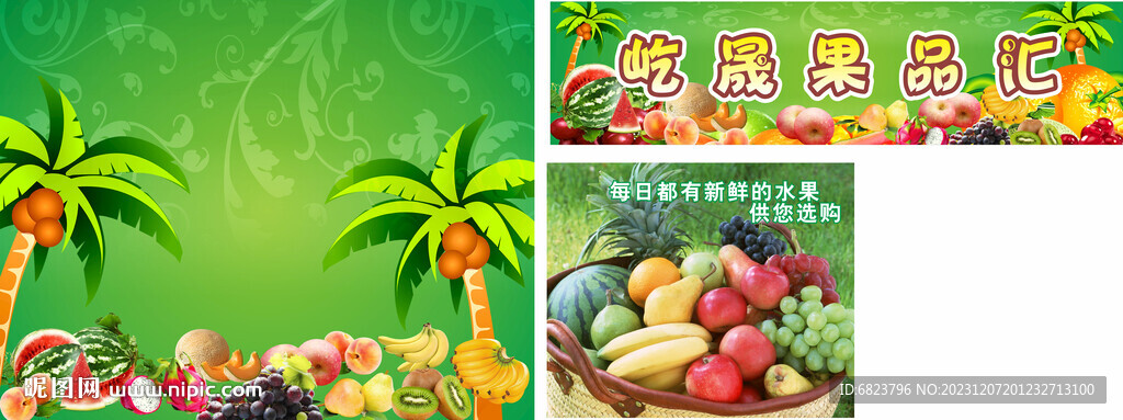 水果店宣传图