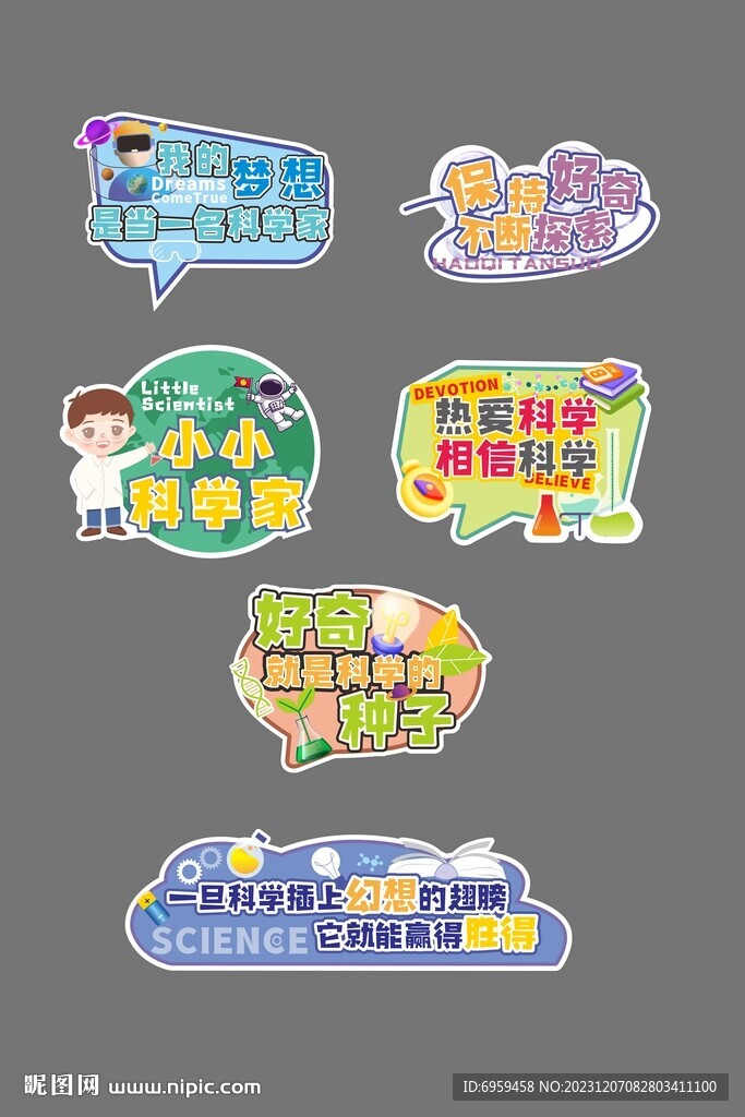 科学举牌