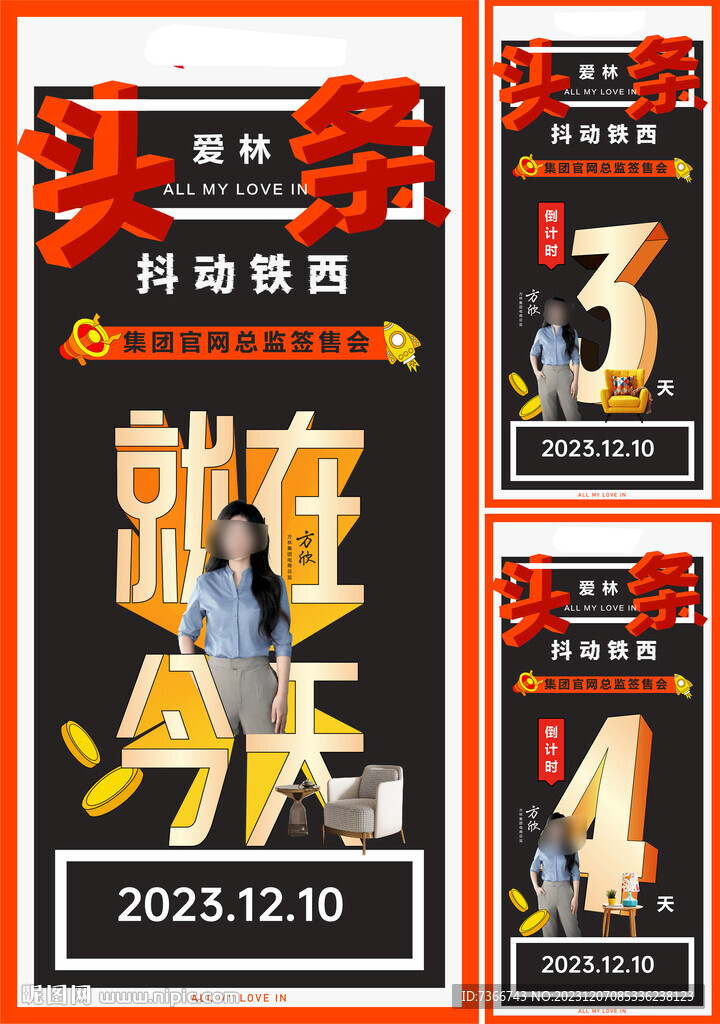  倒计时  