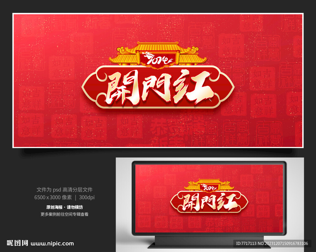 2024开门红