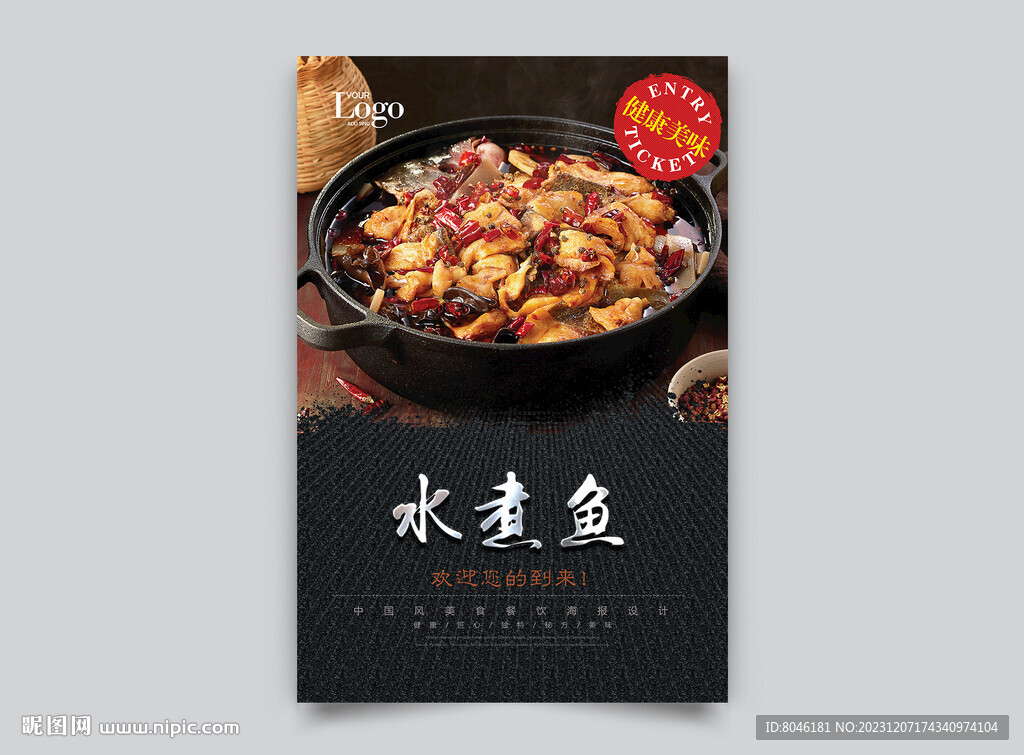 水煮鱼