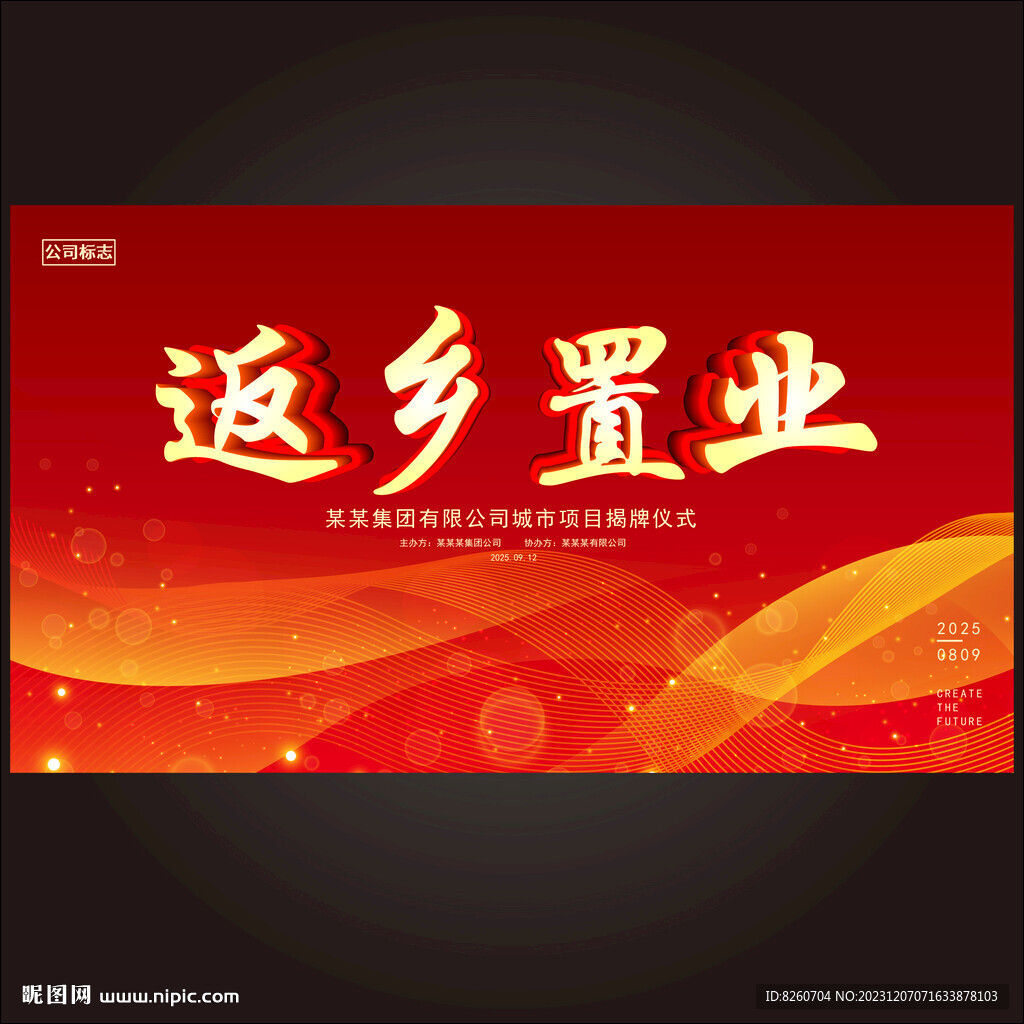 返乡置业