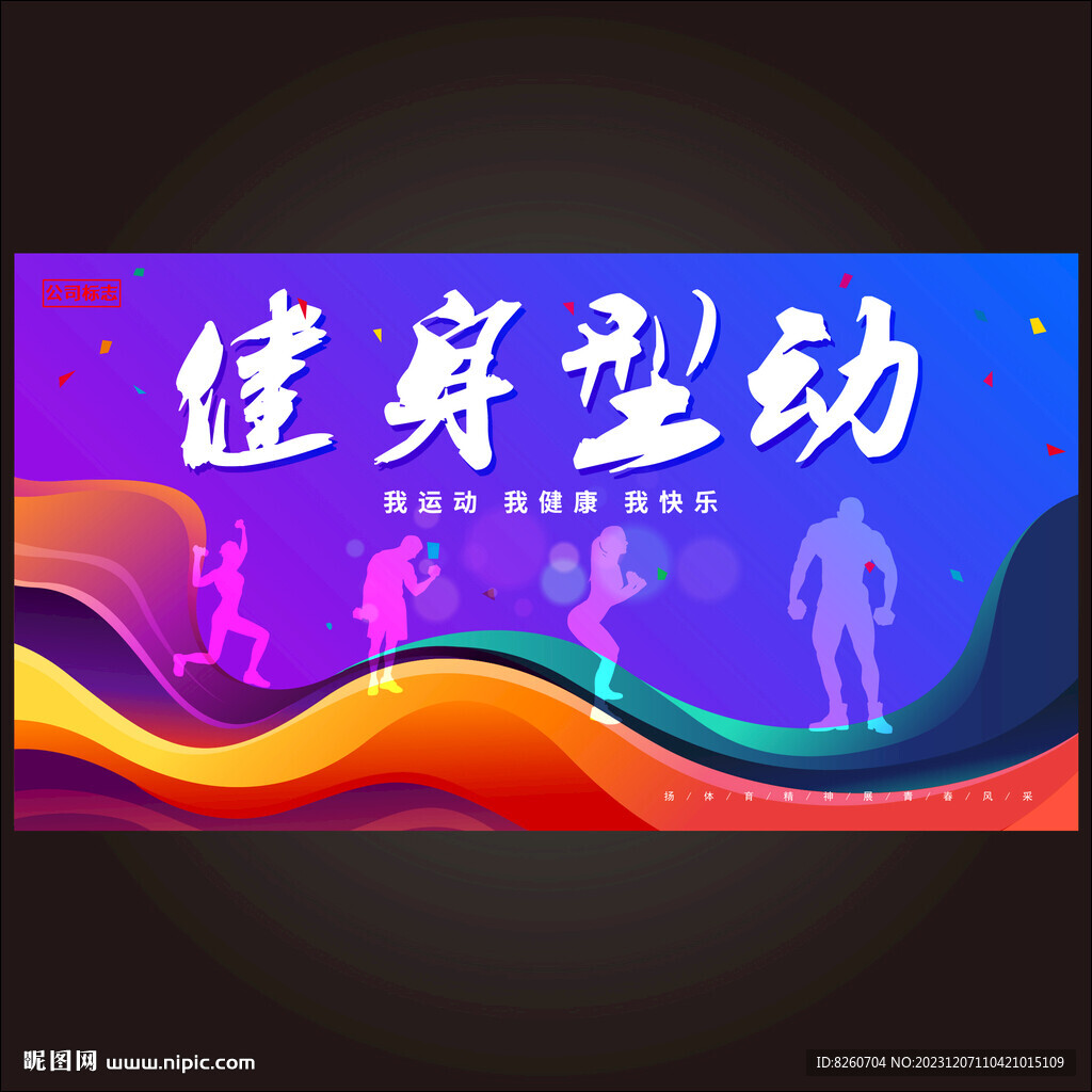 健身海报