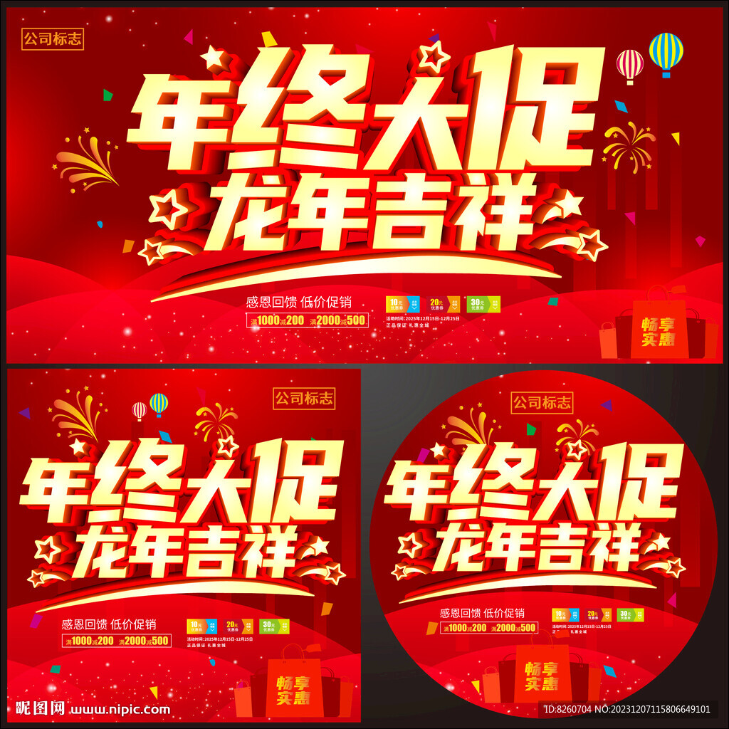 年终大促