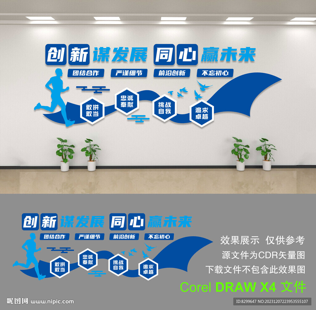 公司文化墙