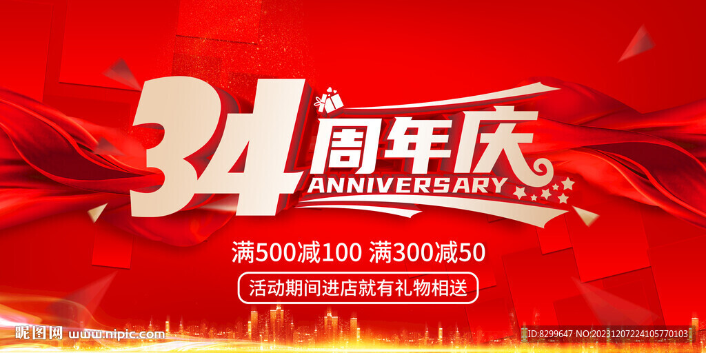34周年