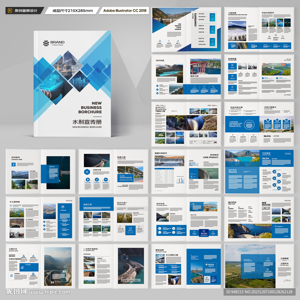 水利工程宣传册
