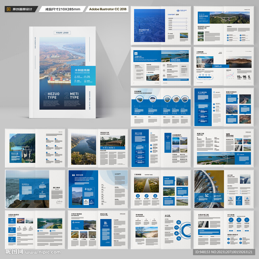 水利工程画册