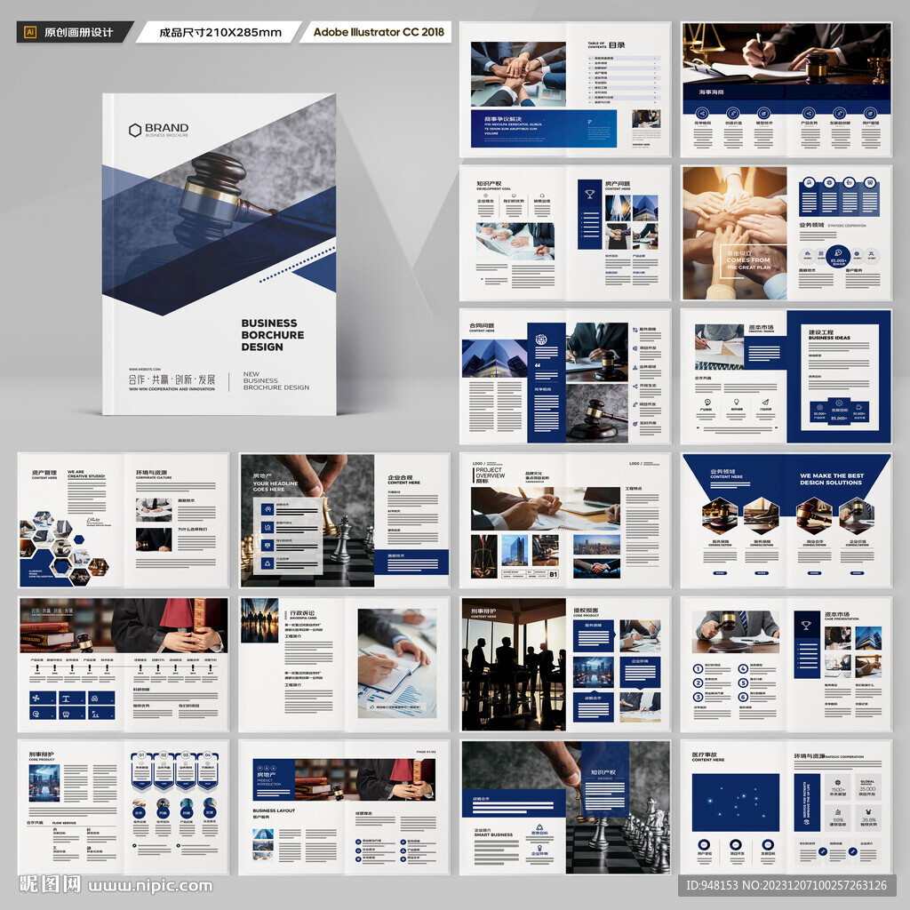 律师事务所宣传册