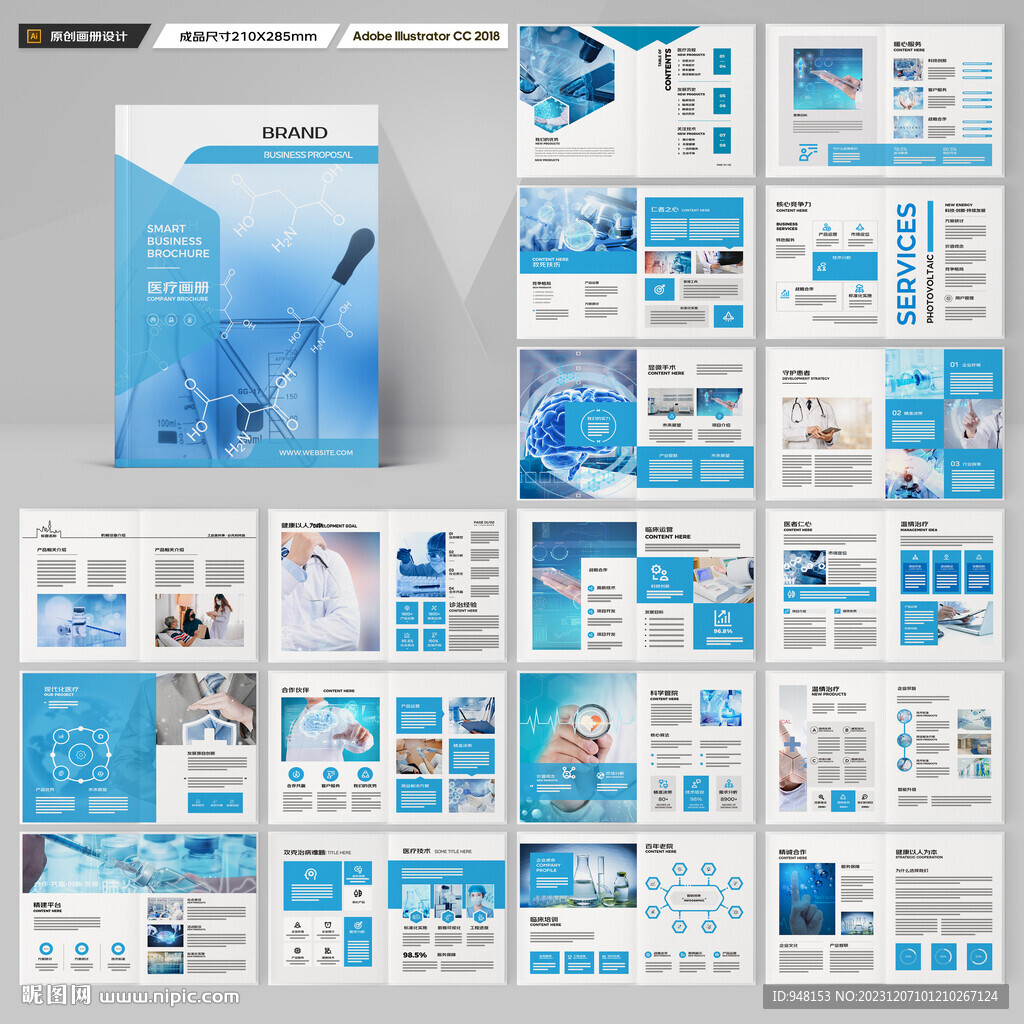蓝色医疗画册