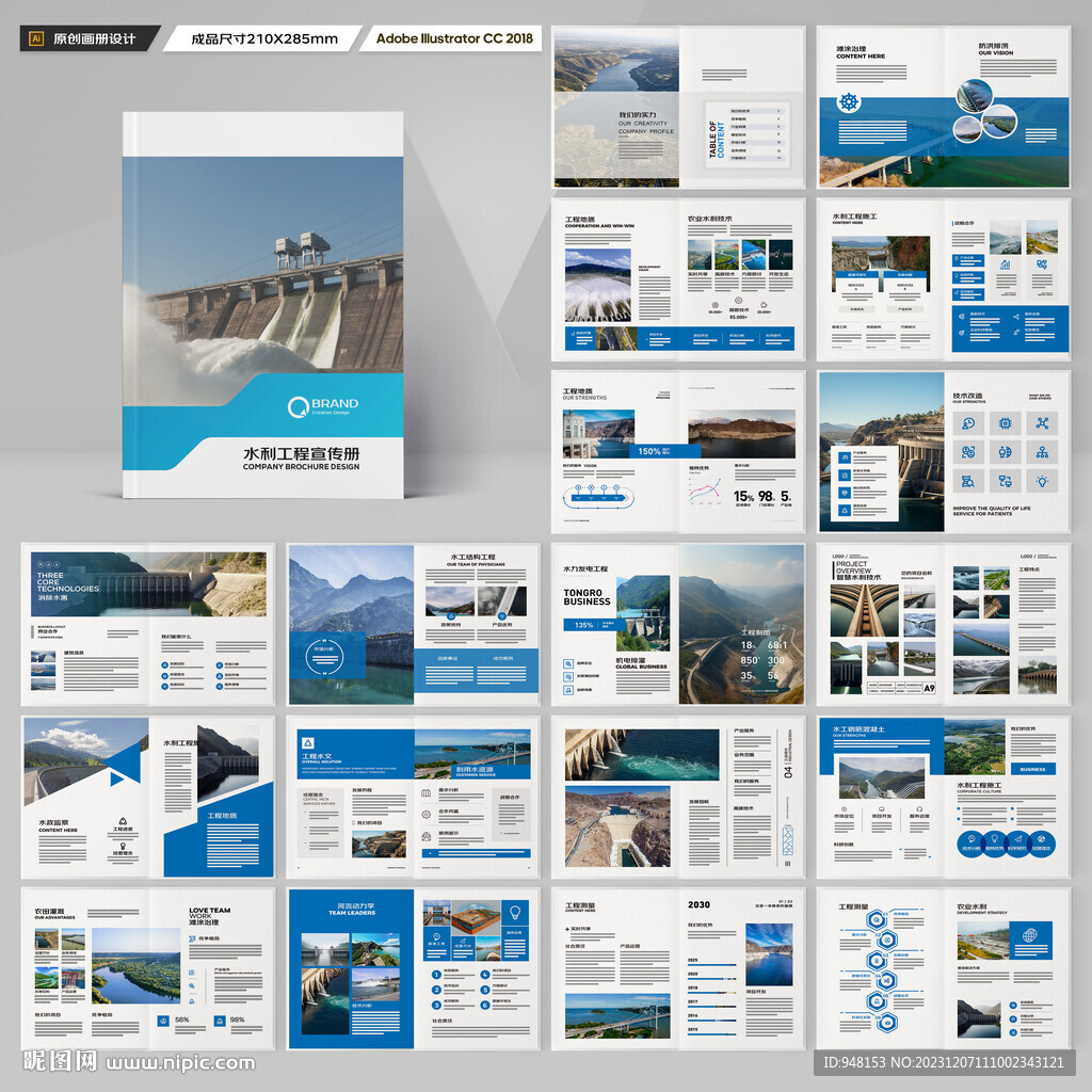 水利工程宣传册