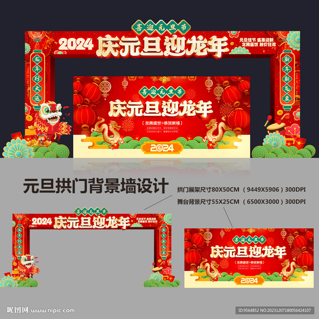 元旦拱门