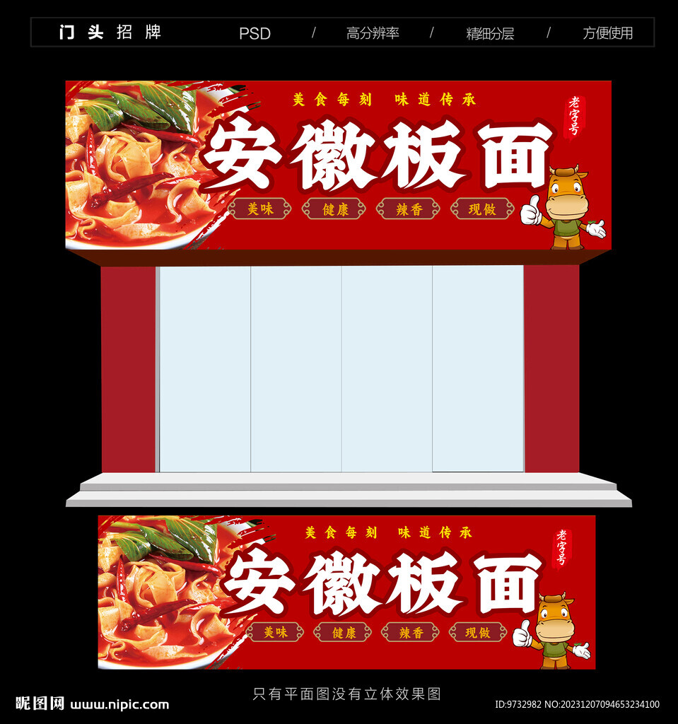 板面门头