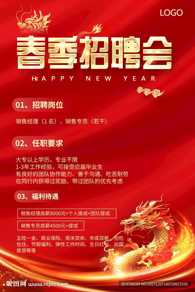 招聘海报