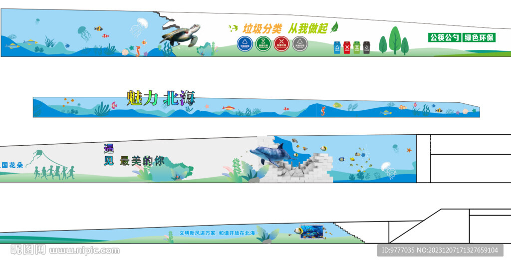 海底世界墙绘