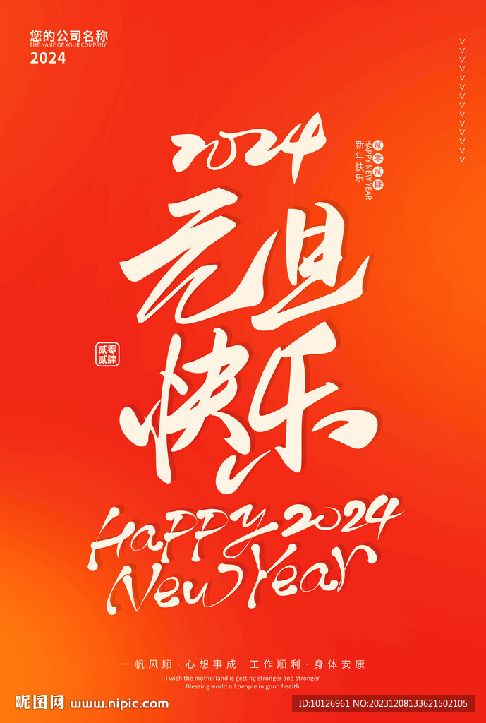 元旦快乐
