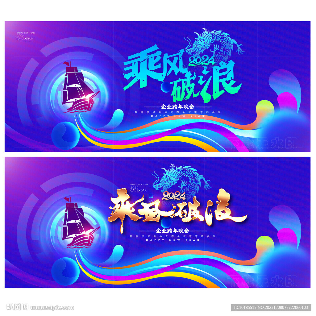 乘风破浪