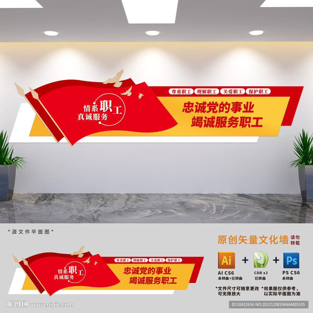 工会职工之家文化墙