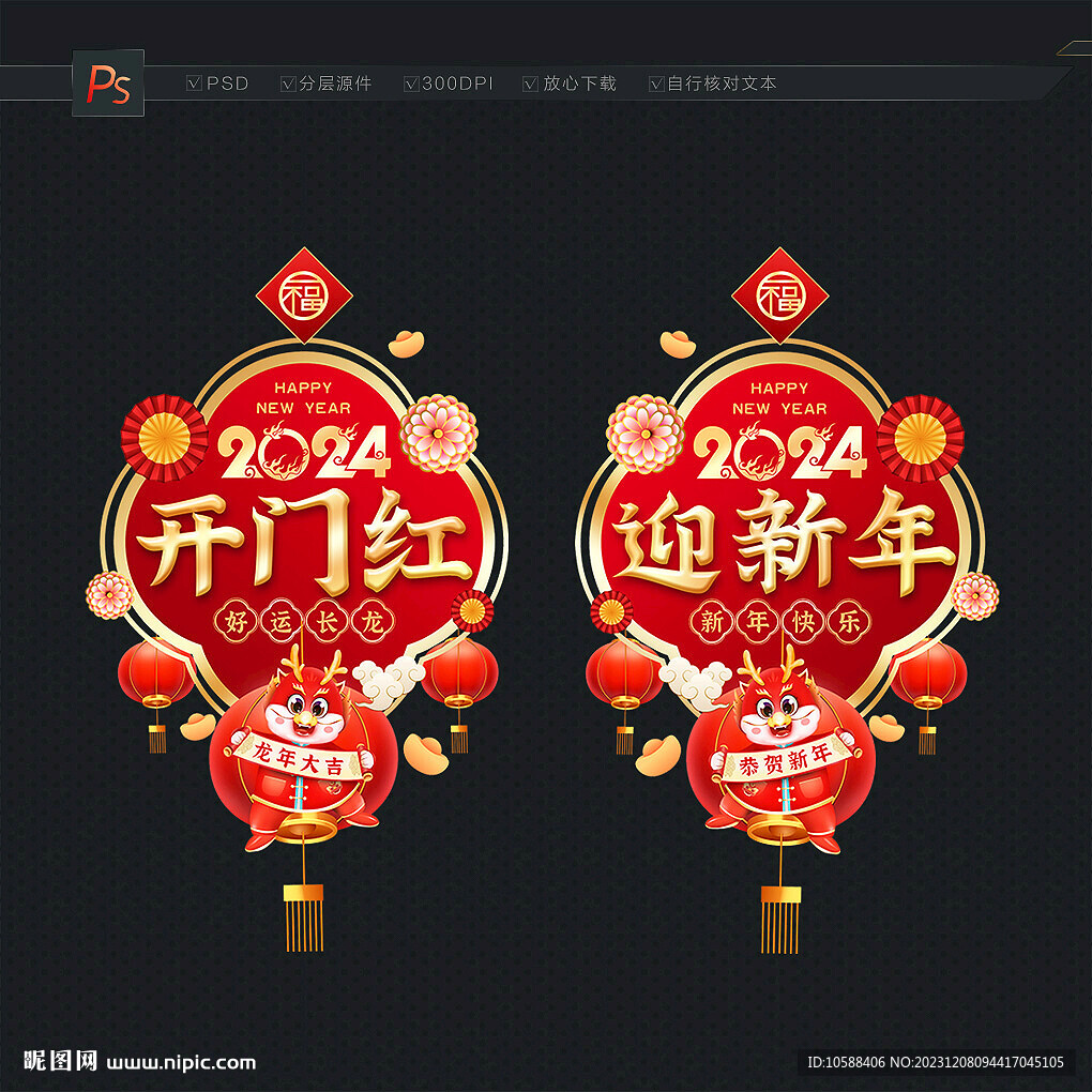 2024开门红玻璃贴
