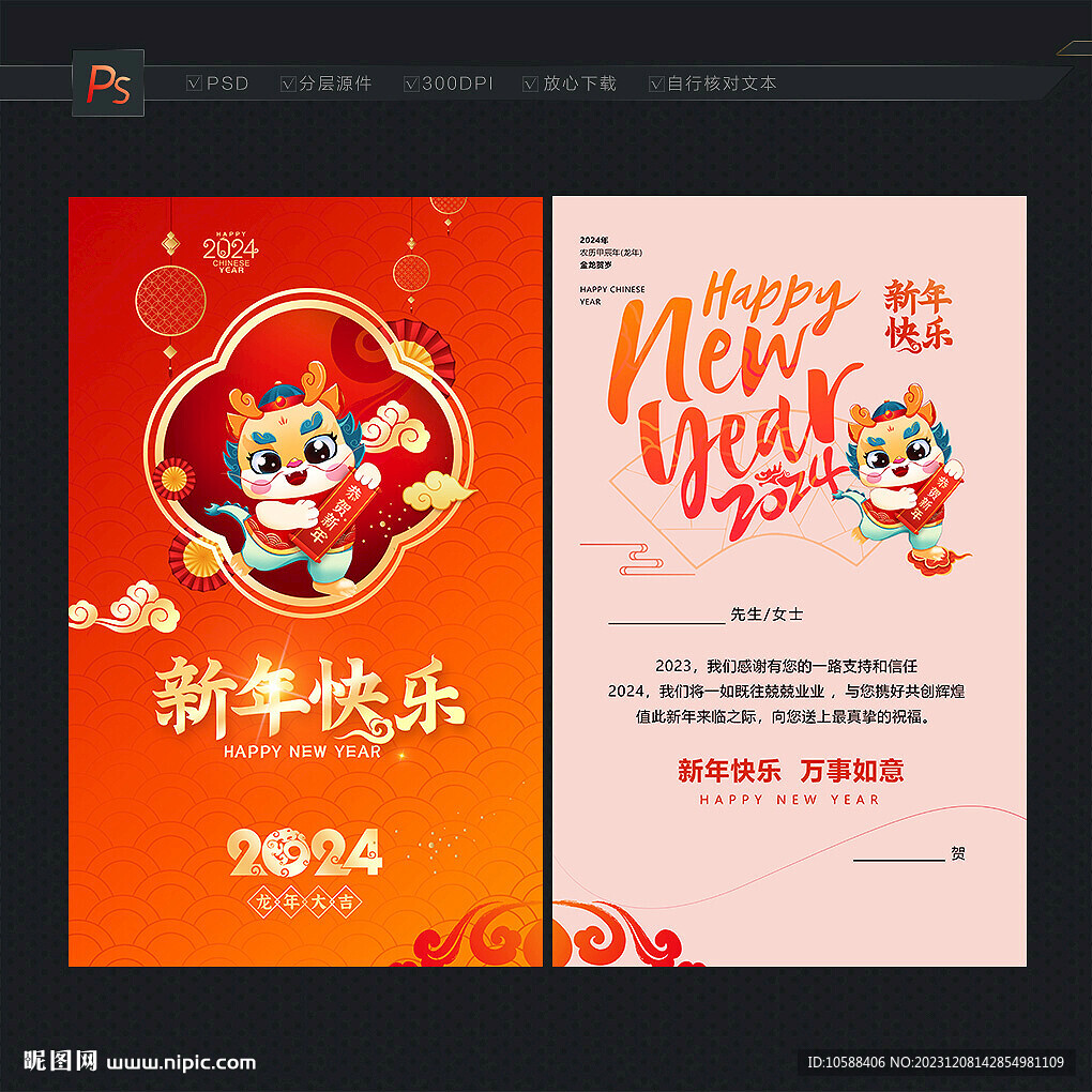 2024新年贺卡