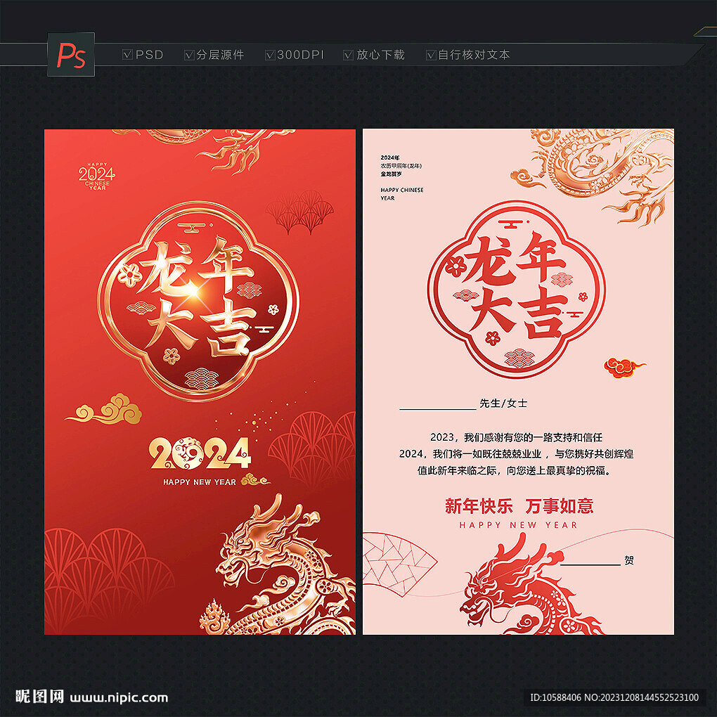龙年贺卡