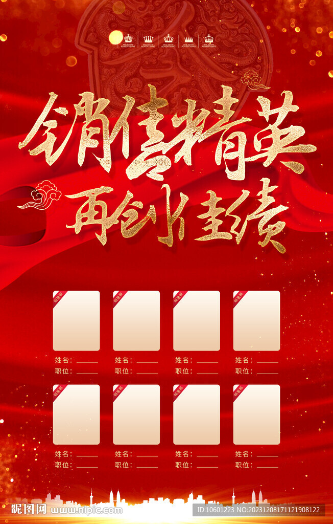 销售榜 荣誉榜