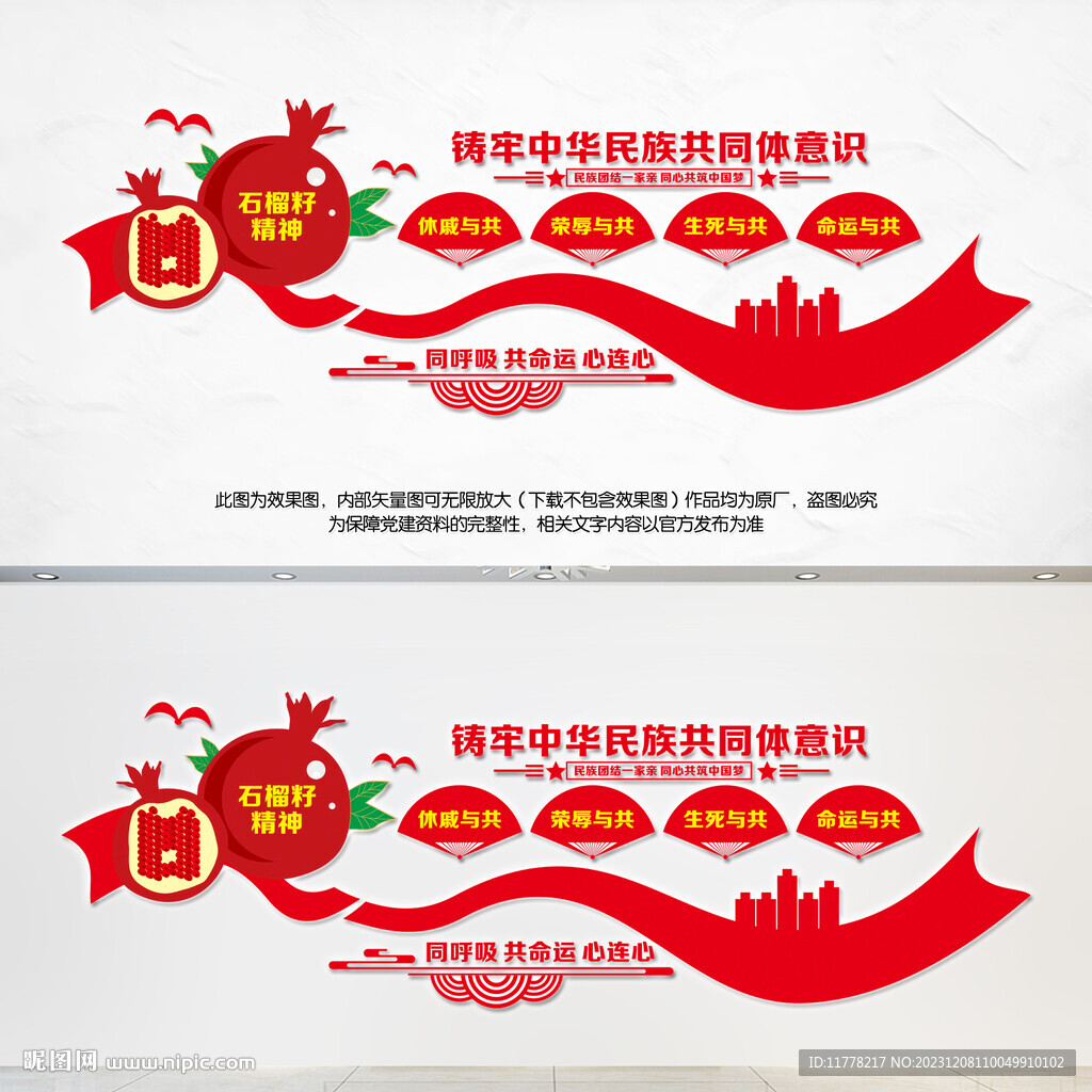 铸牢中华民族共同体意识