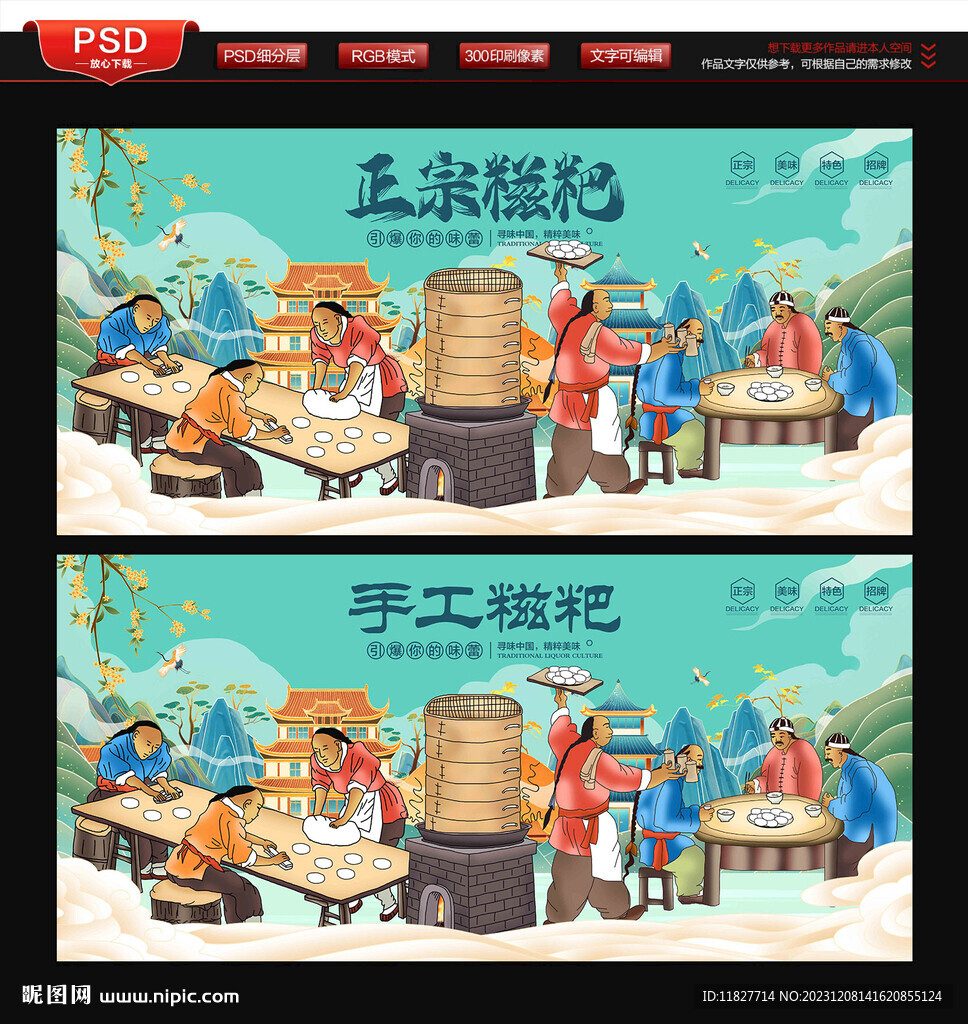 糍粑