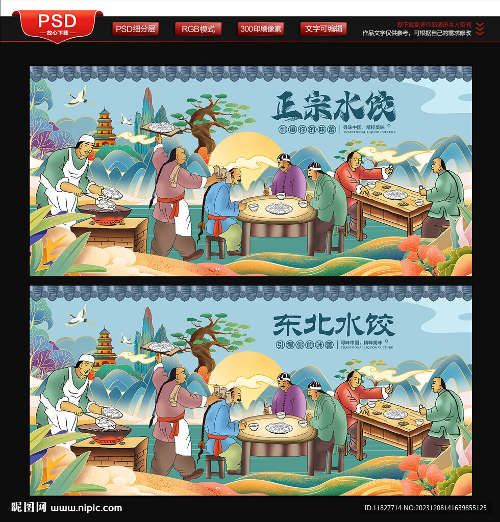 东北水饺