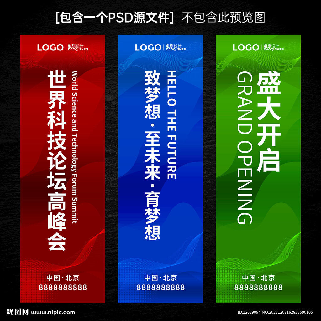 科技道旗