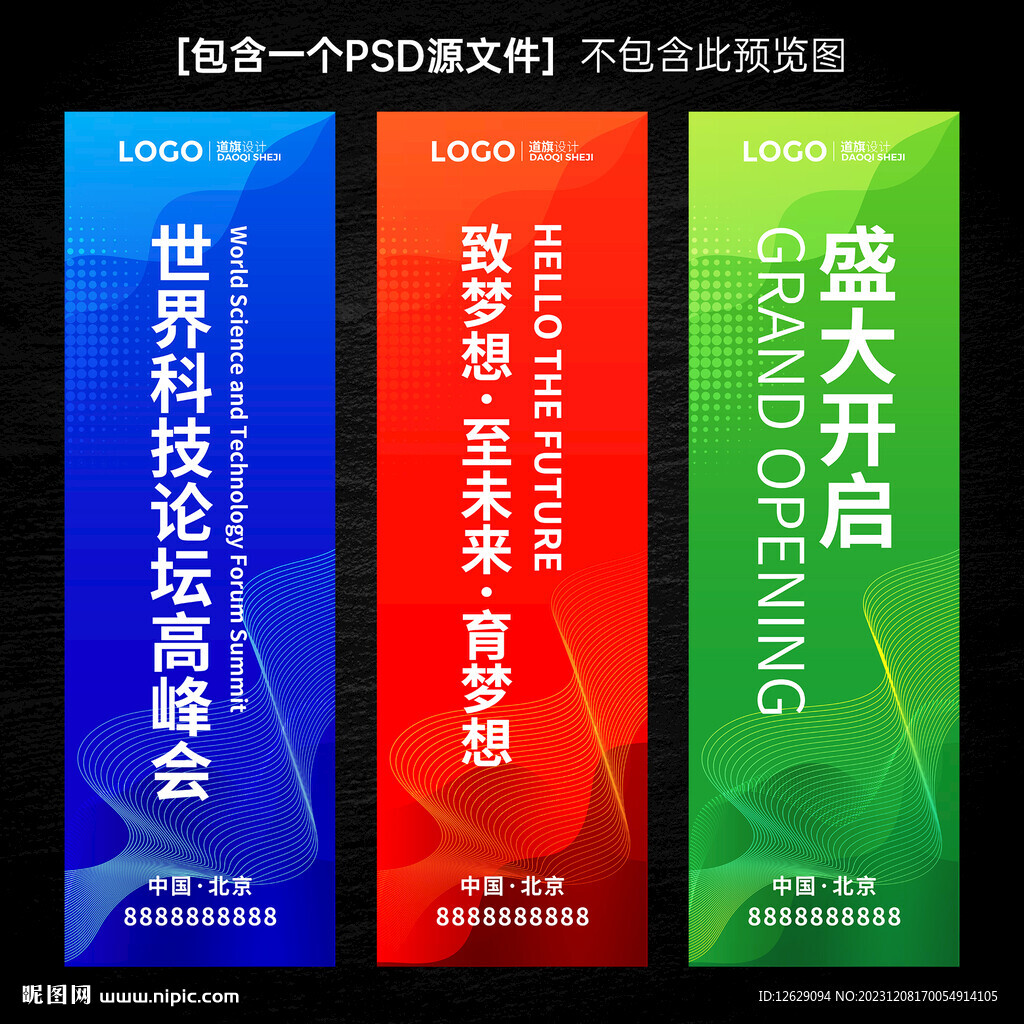 地产道旗