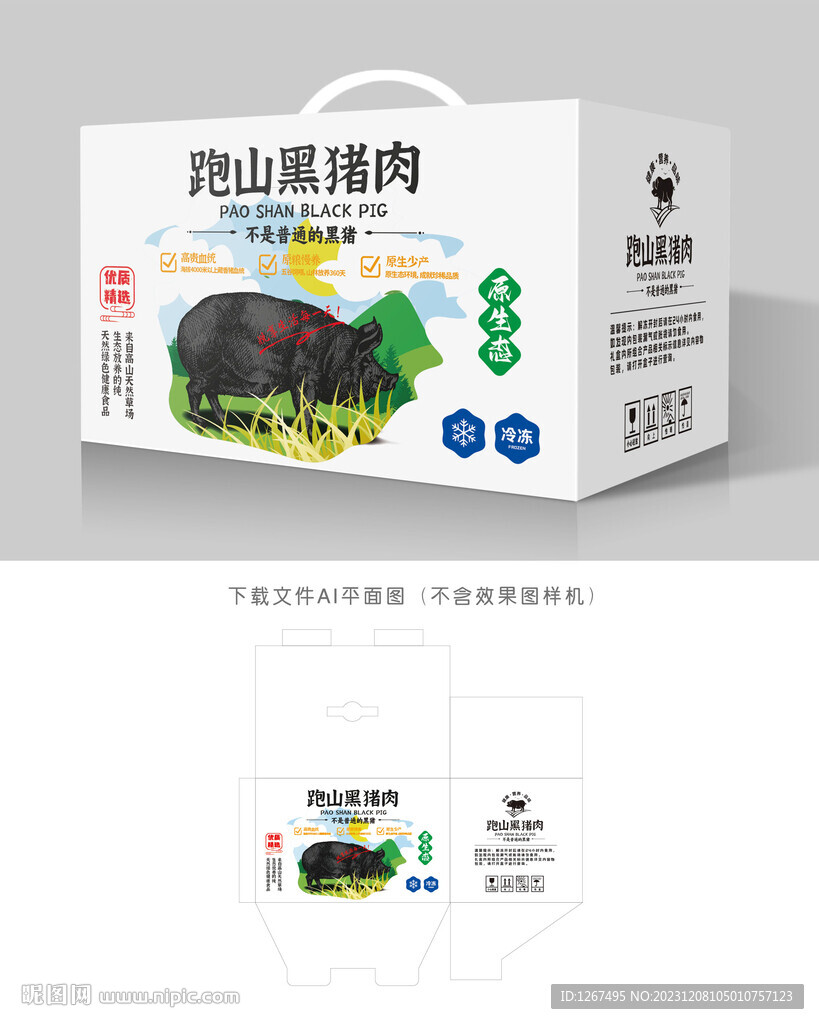 跑山黑猪包装
