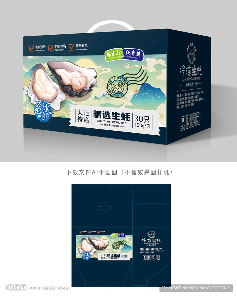 生蚝包装