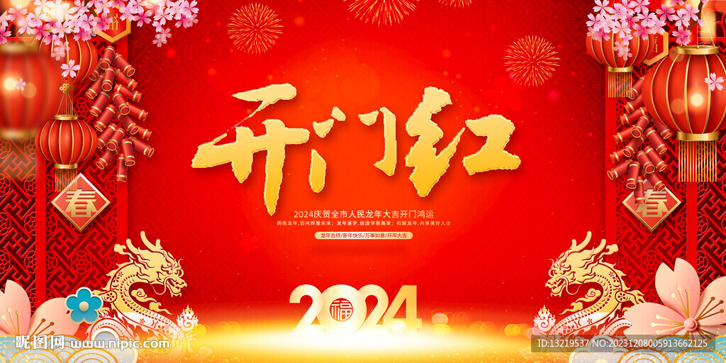 开门红背景