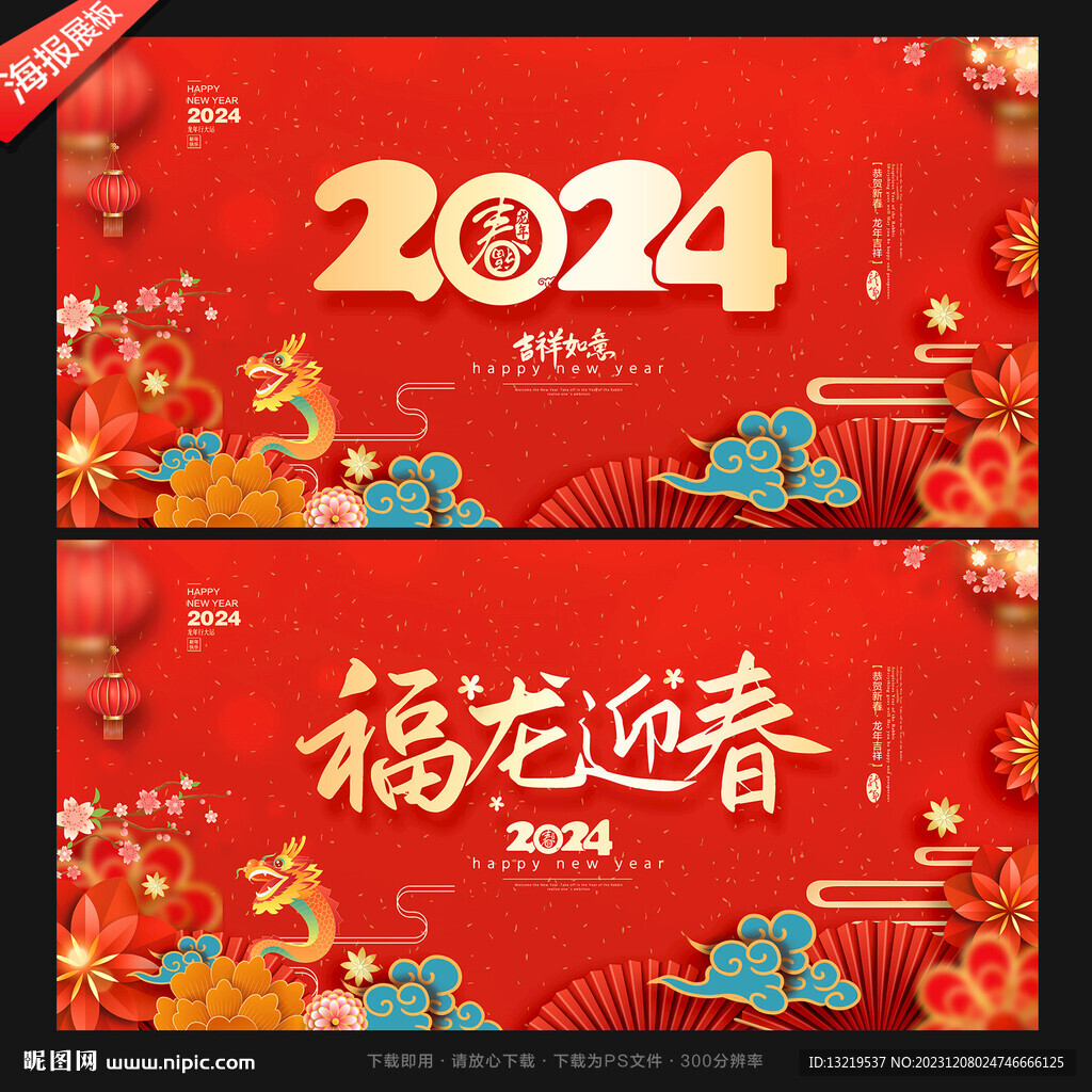 2024海报