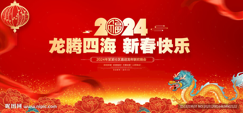 2024龙年年会背景