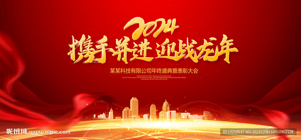 2024年会