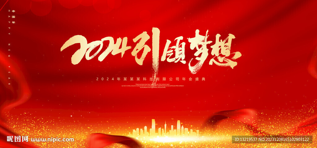 年会背景