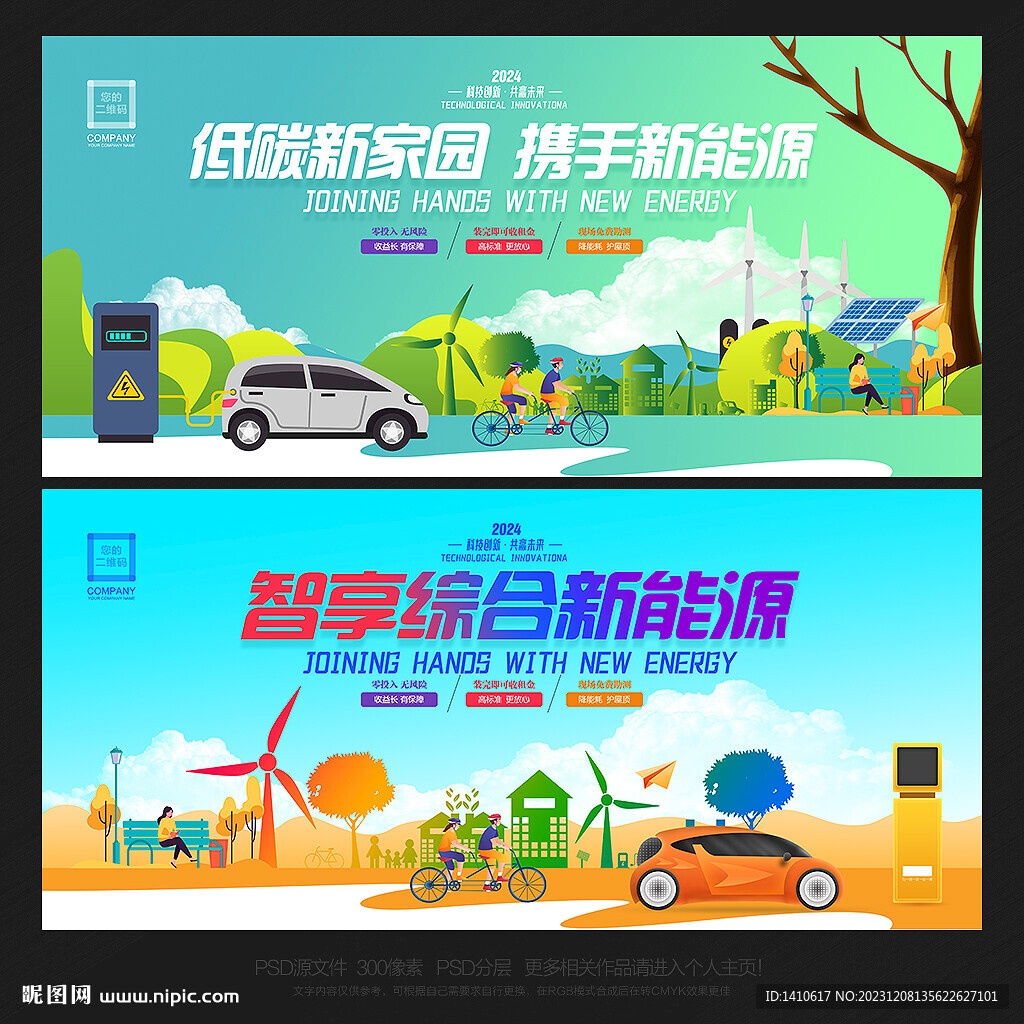 新能源