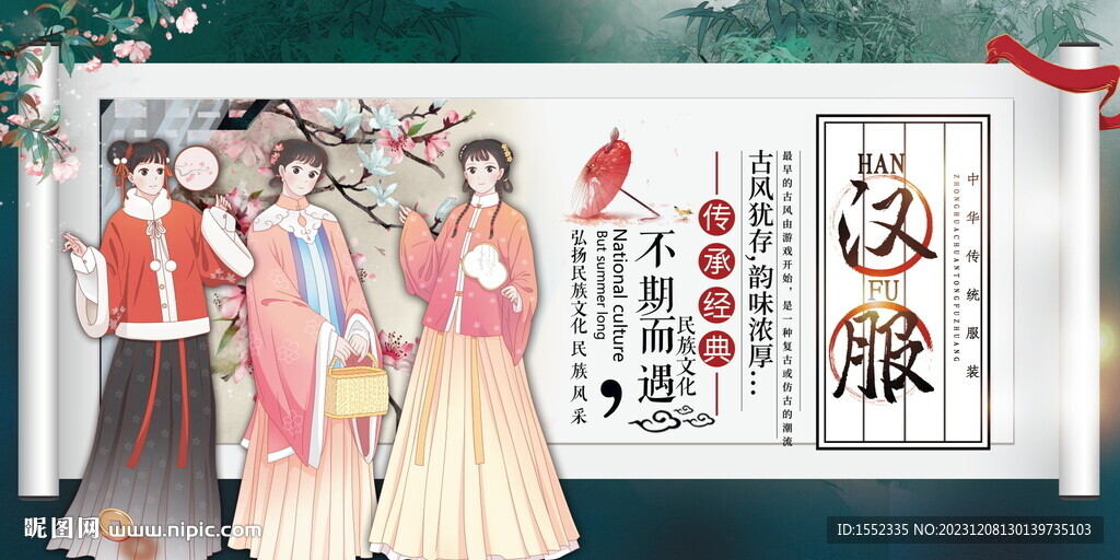 汉服