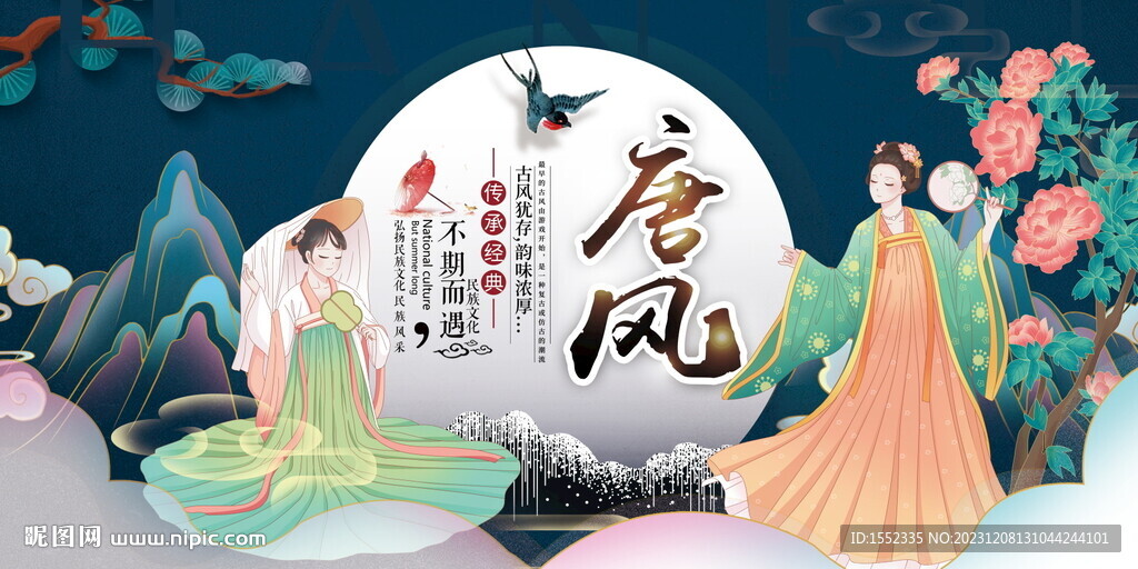 唐风