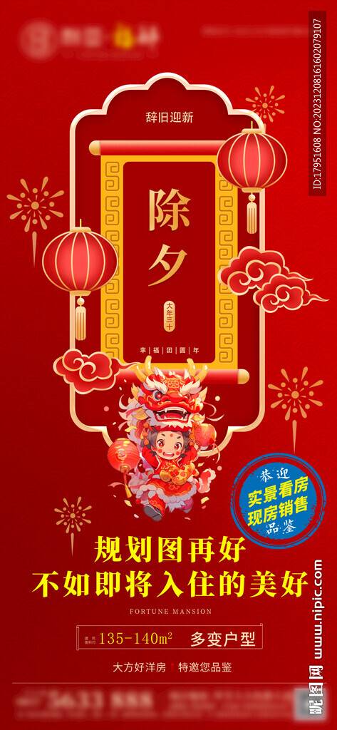 2024年除夕海报