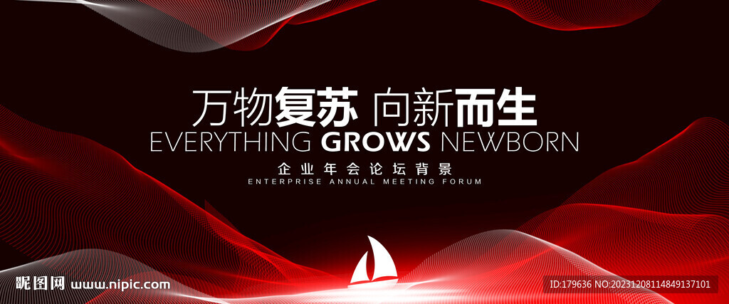 年会