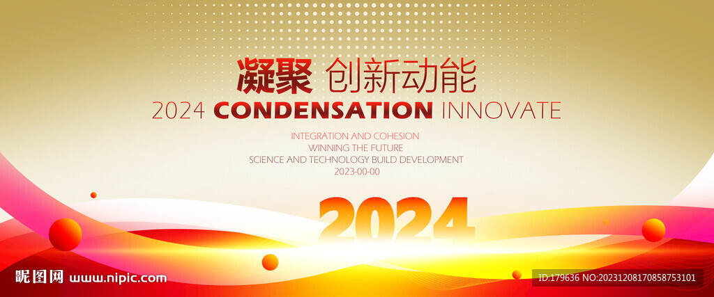 2024年会