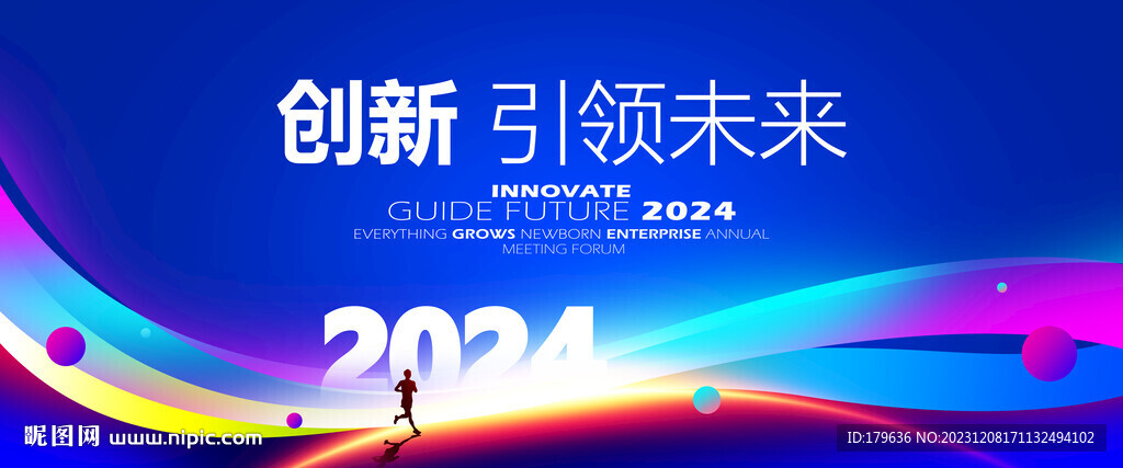 2024年会