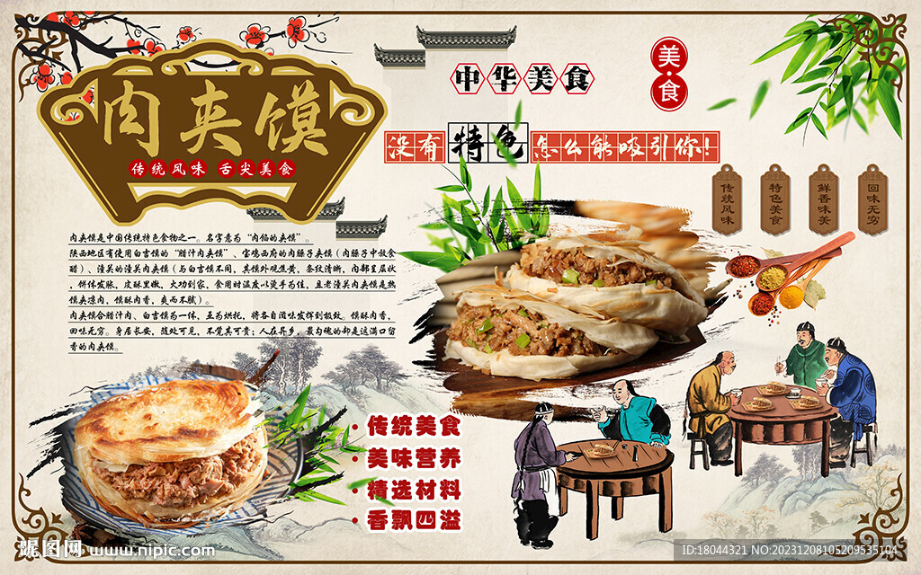 中国风肉夹馍美食工装背景墙