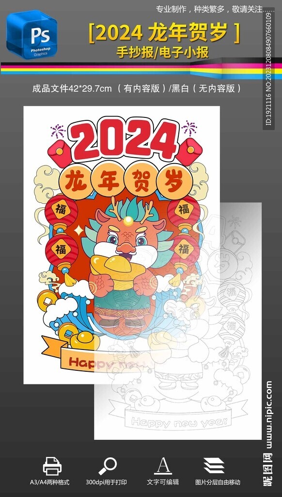 2024龙年春节元旦手抄报